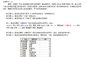 查询练习题网络数据库_数据库教程