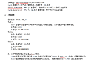 MySQL Cluster 7.2.5 配置实例_数据库教程