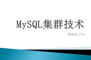 MYSQL 集群 高可用 优化_数据库教程