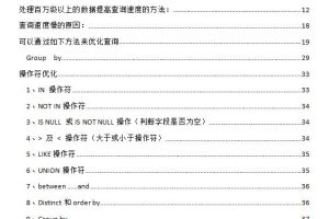 sql语句优化_数据库教程