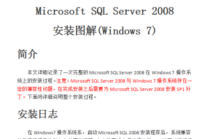 Microsoft_SQL_Server_2008安装图解（Windows_7）_数据库教程