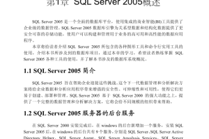 SQL_Server_2005基础入门教程_数据库教程