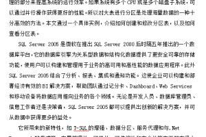 sqlserver高级：利用分区对大数据表处理_数据库教程