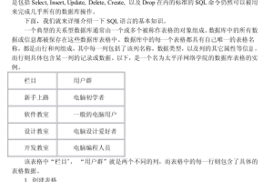 SQL语言入门_数据库教程