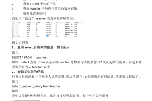 基本的select查询语句_数据库教程