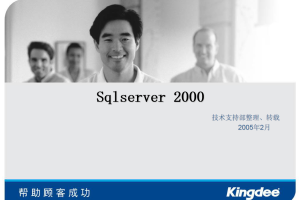 sqlserver培训资料_数据库教程