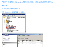 sqlserver高级：系统监视与性能调整_数据库教程