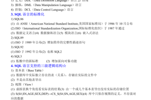 SQL语言_数据库教程