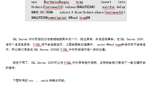 SQL Server中解决死锁的新方法介绍_数据库教程