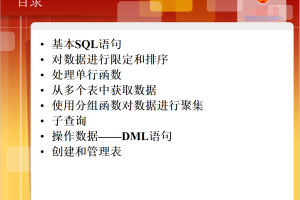 SQL语言基础_数据库教程