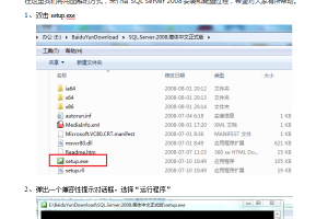 SQL Server2008安装图解和疑难解答_数据库教程