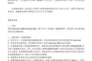 SQL_Server_2008数据库镜像部署_数据库教程