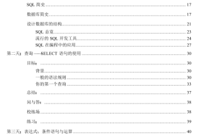 菜鸟级SQL21天自学通_数据库教程