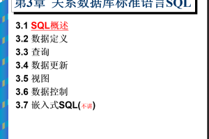 SQL语言（超全）_数据库教程