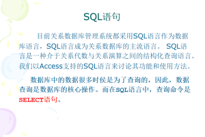 数据库查询语句Access_SQL语句_数据库教程