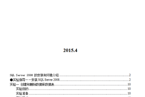 SQL_Server_2008实验指导书_数据库教程