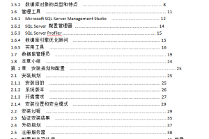 SQL_Server_数据库设计与实现_数据库教程