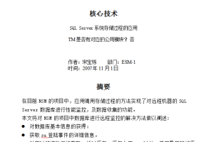 不影响监控目标性能的SQL Sever数据库远程监控_数据库教程