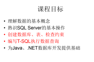 SqlServer教材基础学习（基础篇）_数据库教程