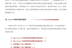 SQL_Server存储过程调试指南_数据库教程