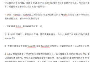 SQL Server DBA三十问_数据库教程