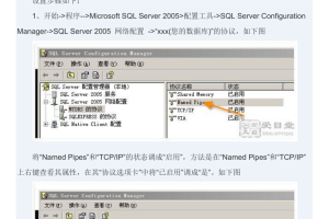 SQL2005如何通过IP来连接_数据库教程