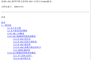 MySQL 5.1 官方简体中文版参考手册_数据库教程