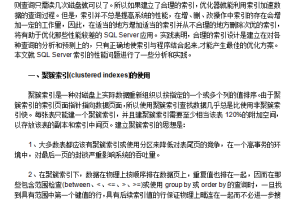 SQLServer性能优化篇_数据库教程