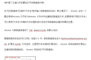 Access2007创建数据库教程_数据库教程