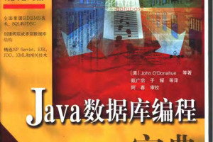 Java数据库编程宝典_数据库教程