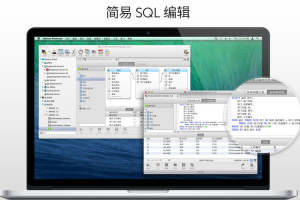 NavicatPremium Mac版_数据库教程