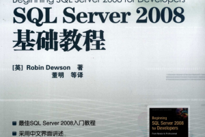 SQL Server 2008基础教程_数据库教程