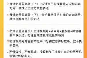 微信视频号风口期，我们普通人的机会在哪？该如何把握先机红利？微信短视频先导课