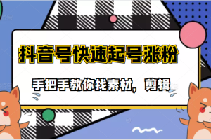 阿龙搞笑视频剪辑、快速起号课程