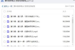 播布客新概念C语言视频教程AVI高清无密版下载