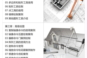 AutoCAD2019案例教程