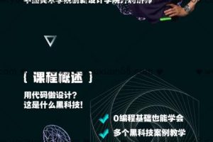 次世代必备黑科技：创意编程指南