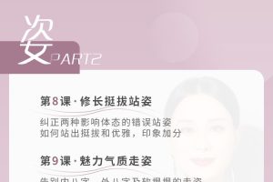 优雅体态四步曲，让你成为气质女人！