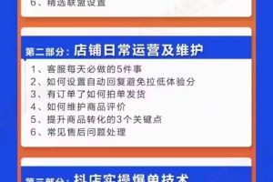 7天起店必学课：手把手教你0基础玩转抖店，实操爆单技术！