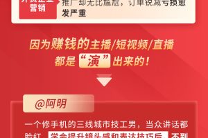 视频上镜实操课：带你0基础演出吸金爆款，赚钱主播如何月入10W+