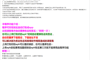 外面卖8000的APK打包平台源码+搭建视频教程，可是实现自动打包封装app