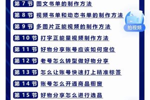 大木好物分享短视频运营实操班：一部手机从零到一带货实操赚钱（26节课时）