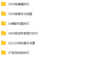 公众号运营速成指南，短时间内打造成公众号运营高手