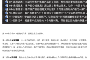 彻底解决客户“光问不买”的超级成交术