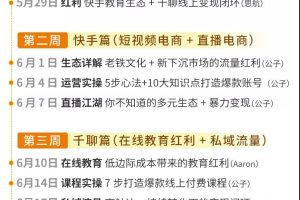 30天快手&千聊线上育教涨粉变现营：农村教师卖课赚百万,普通人机会来了