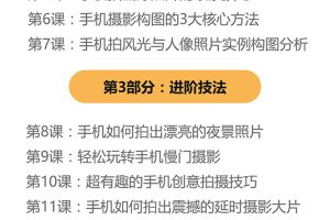 零基础用手机轻松拍大片，靠摄影副业轻松月入过万