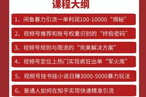 起航哥-第3期视频号核心机密：暴力搬运日入3000+月赚10万玩法