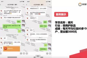 九京·小红书课程：如何利用小红书快速获取客源，每月多赚1万