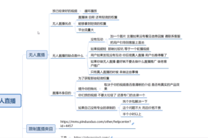 进阶战术课：拼多多无人直播玩法，实战操作，轻松月入过万