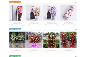 鲜花网购物商城织梦dedecms模板 购物商城网站源码下载(带购物车带手机版)